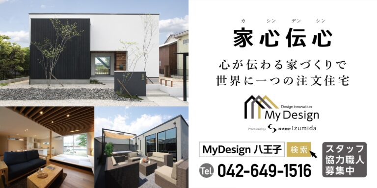 【土地探しから理想の家づくりまで】ワンストップサービスの全てを、不動産と建築のプロが解説！